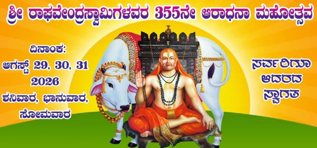 Priests performing pooja rituals at the mutt